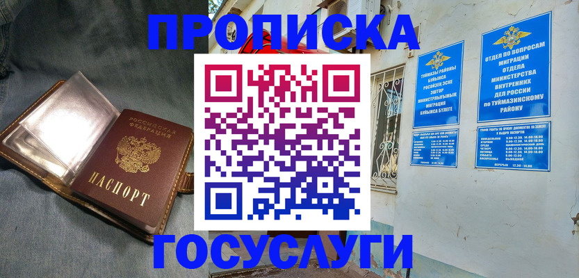 временная регистрация гарантия в Златоусте